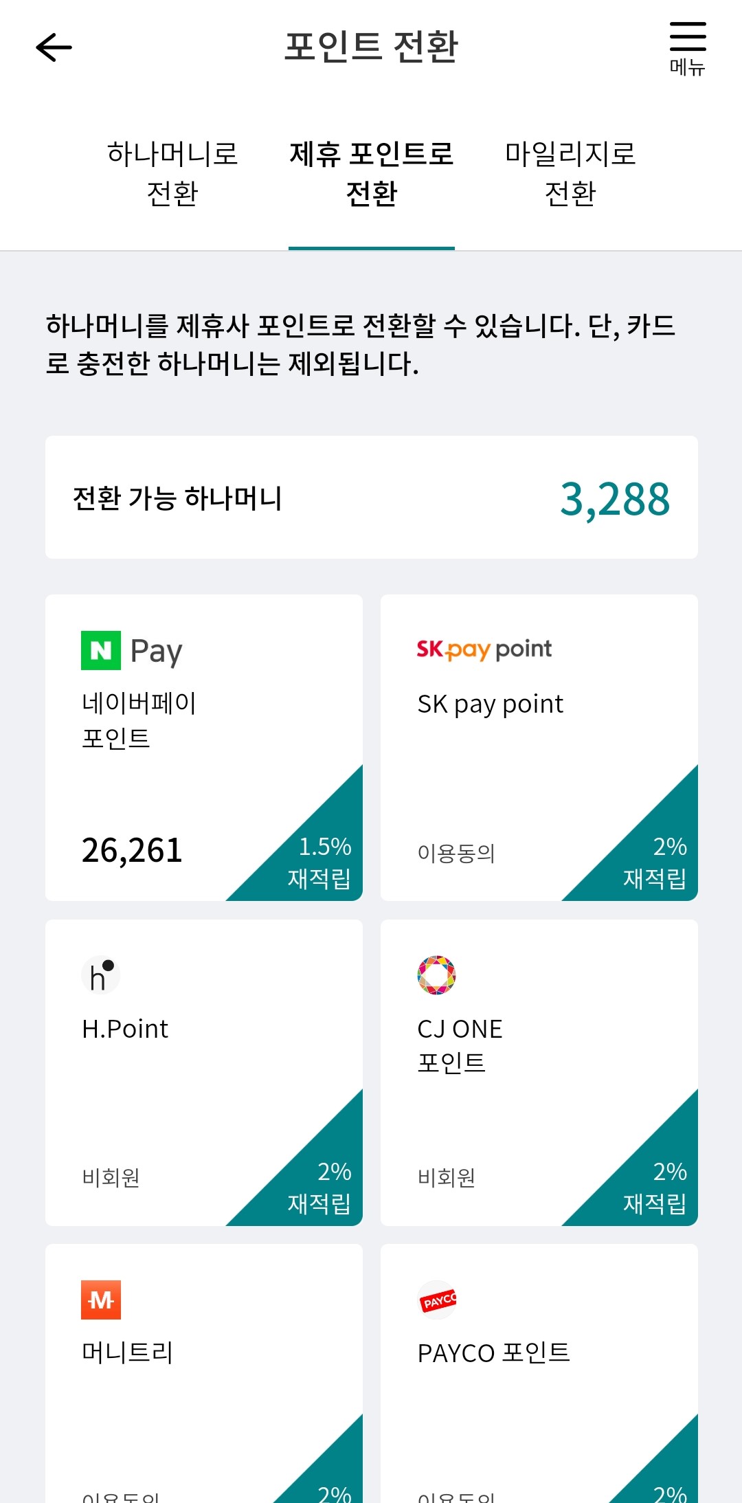 제휴-포인트-전환