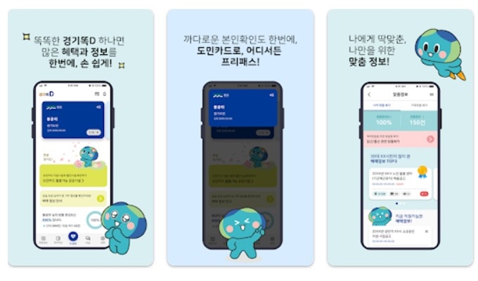 경기똑D 어플 무료 설치방법 (안드로이드)