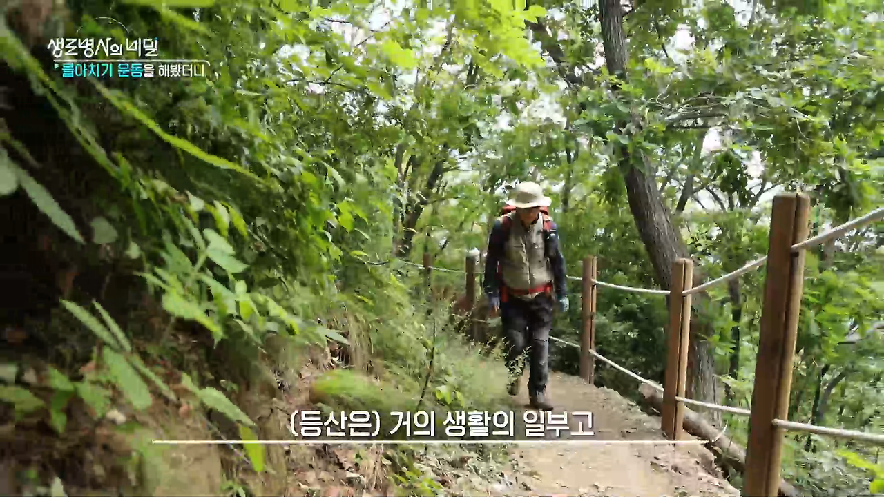 생로병사의 비밀 몰아치기 운동