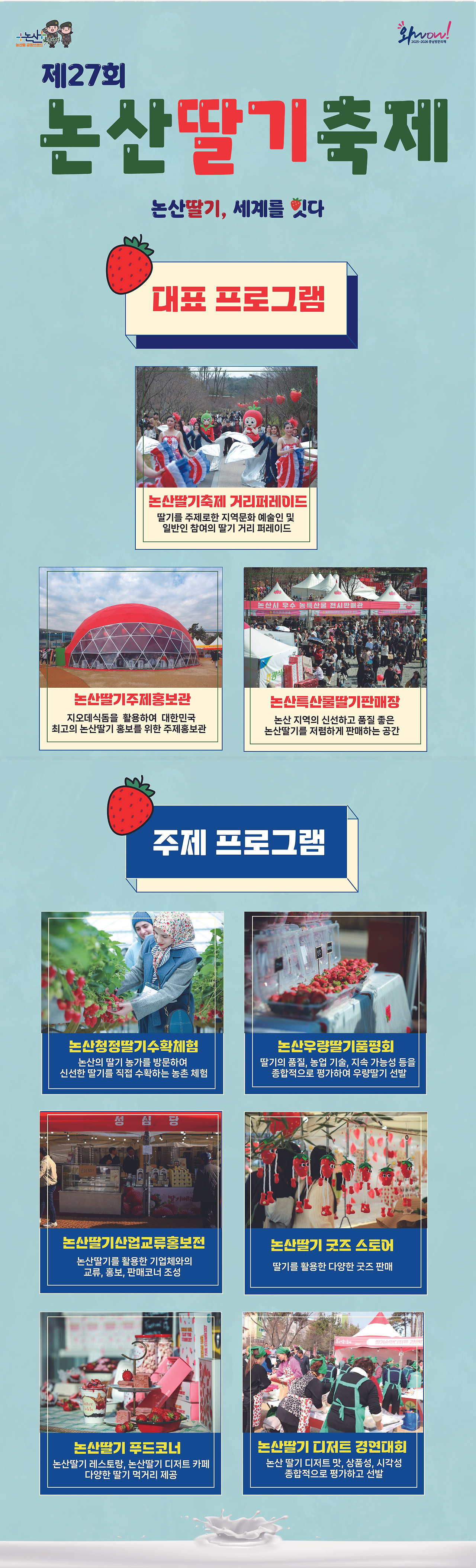 2025 논산 딸기축제