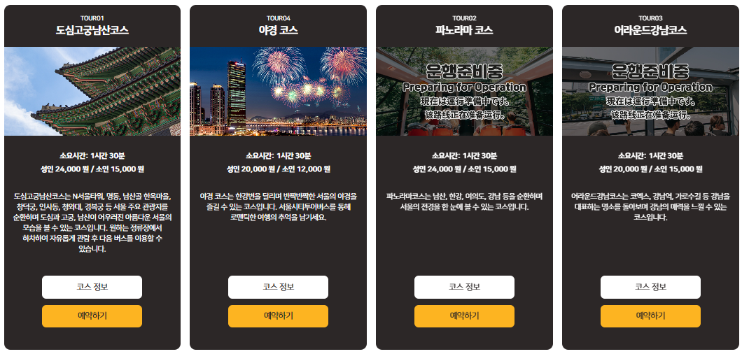 야경보며 서울 구경하기 좋은 서울시티투어버스 종류와 코스 알아보기