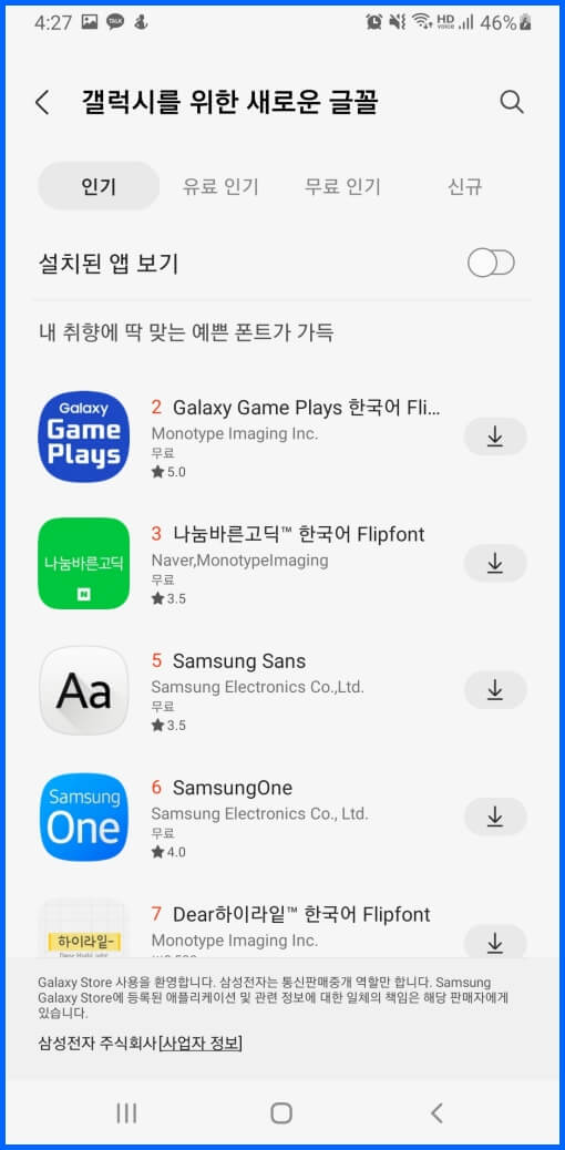 갤럭시 폰트
