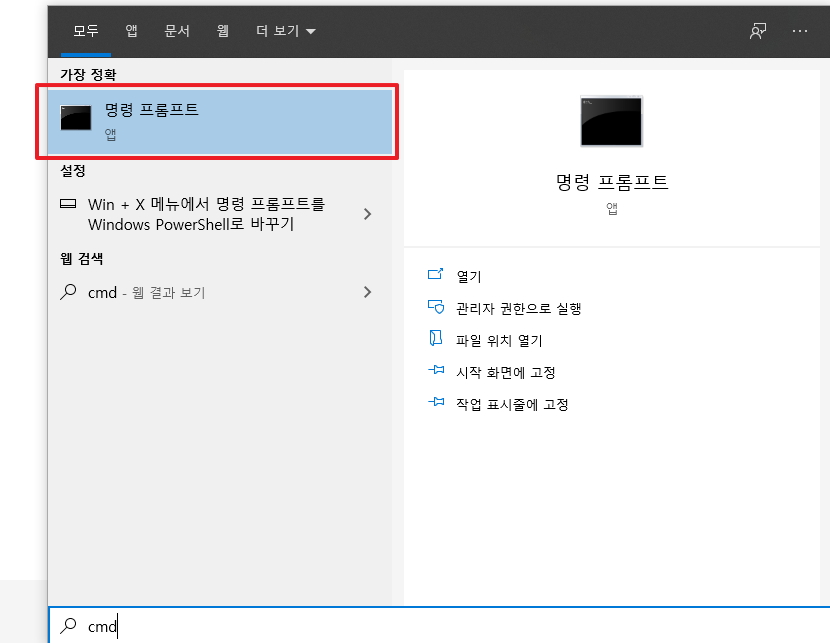 윈도우 커맨드창 열기