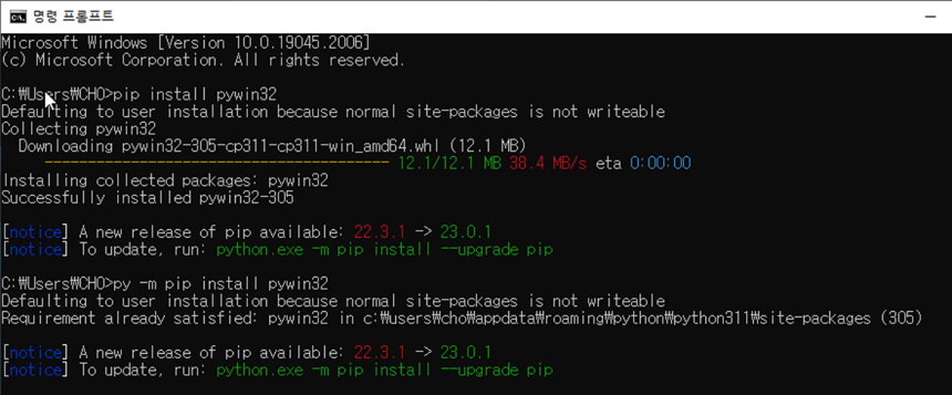 pywin32 설치화면