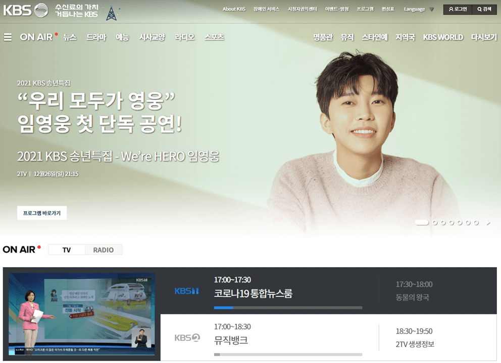 KBS-홈페이지-바로가기