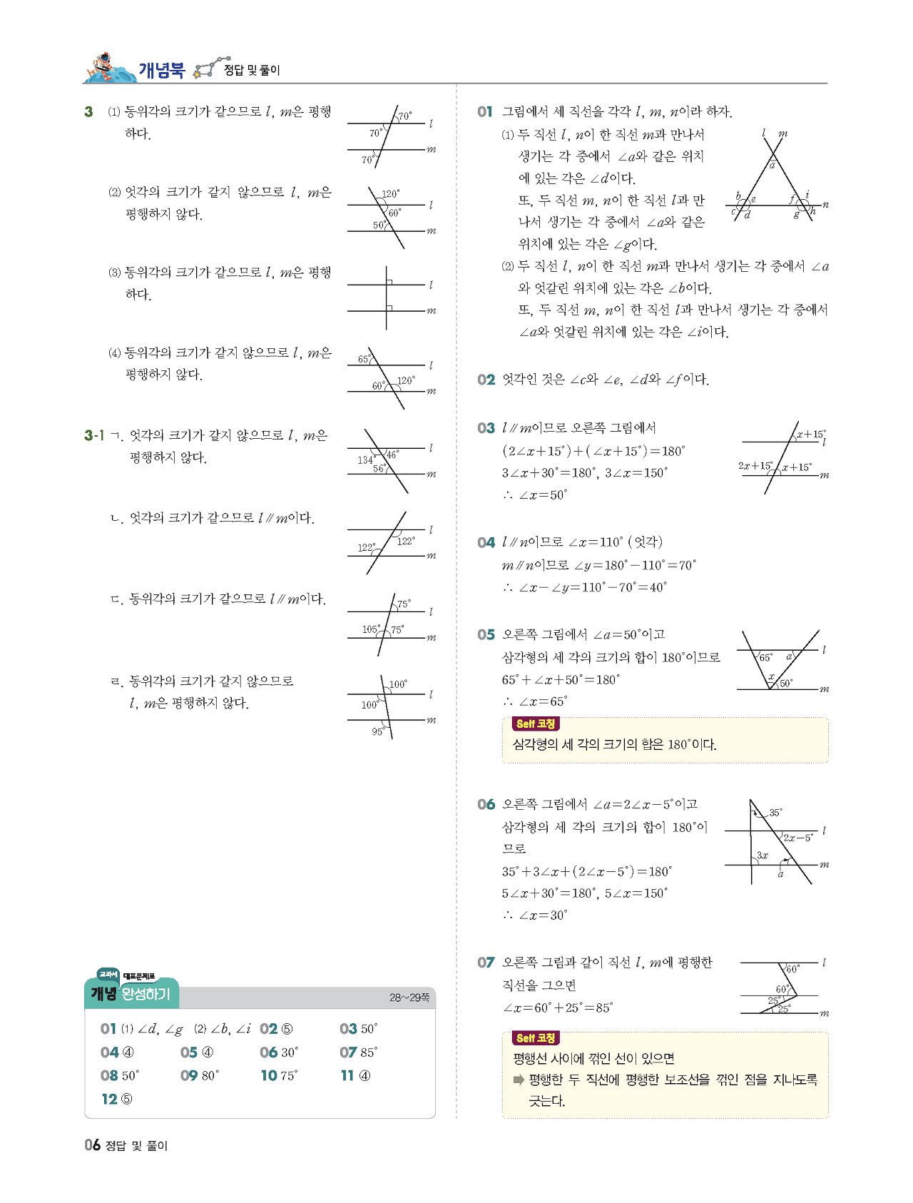 빨리이해하는수학1-2답지