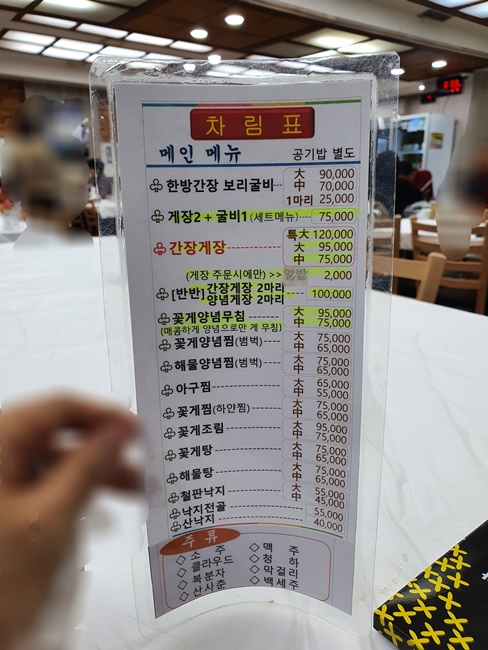 장안동_일미간장게장_메뉴_가격