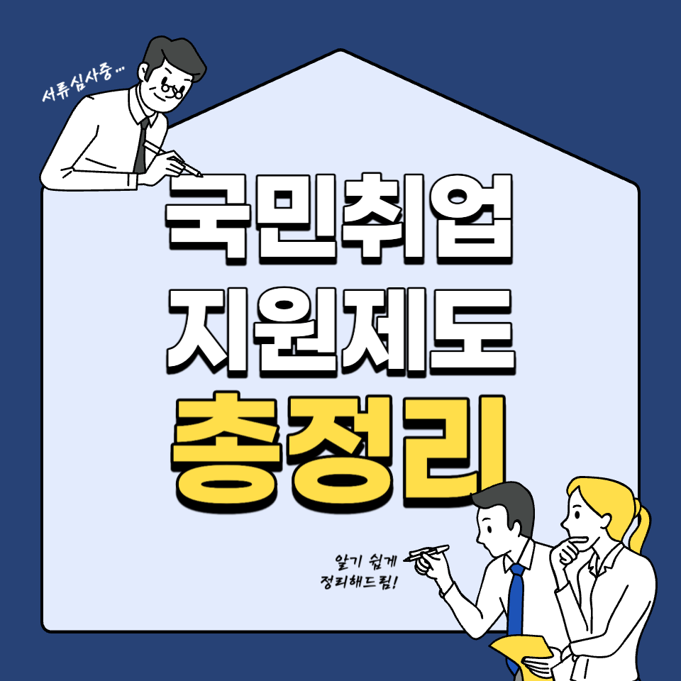 국민취업지원제도