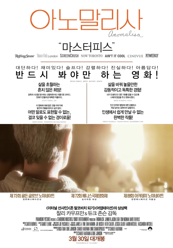 [🎬영화 리뷰] 아노말리사 (Anomalisa, 2014)- 더 가디언 선정 21세기 100대 영화 31위