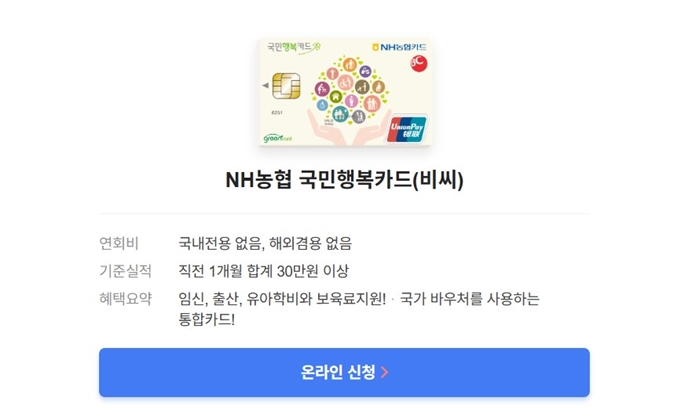농협 국민행복카드
