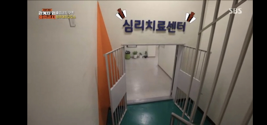 청주 여자 교도소