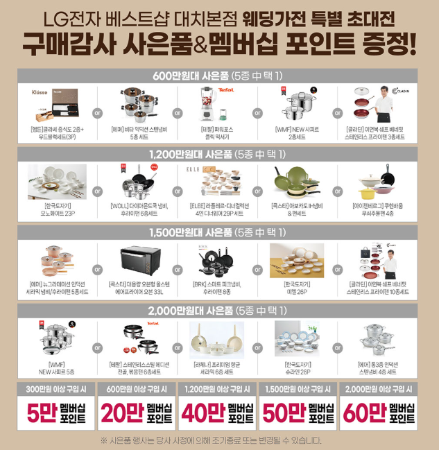 웨딩가전 특별 초대전