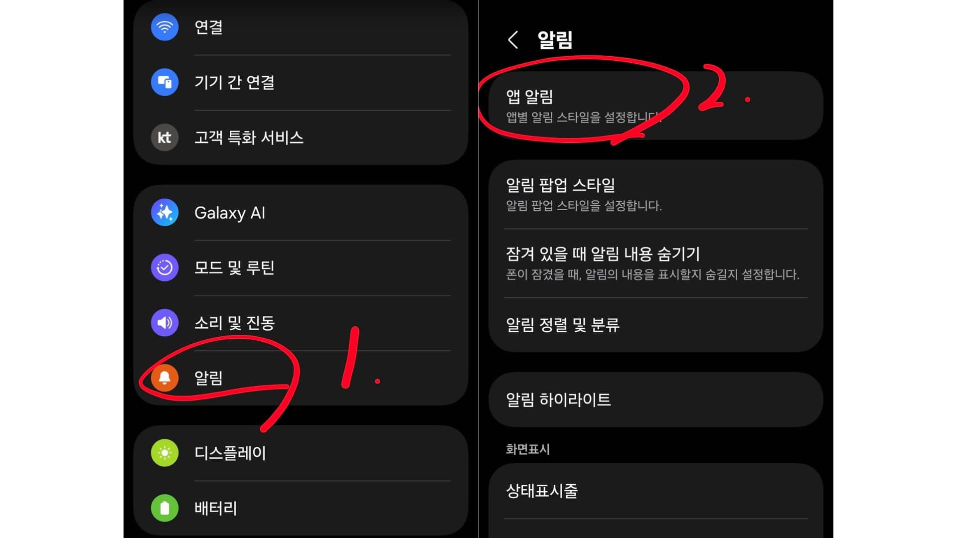 안드로이드 시스템 설정에서 특정 앱이 보내는 다양한 알림 종류를 세부 항목별로 나열하여 각각의 수신 여부를 개별적으로 조정하는 화면이다.