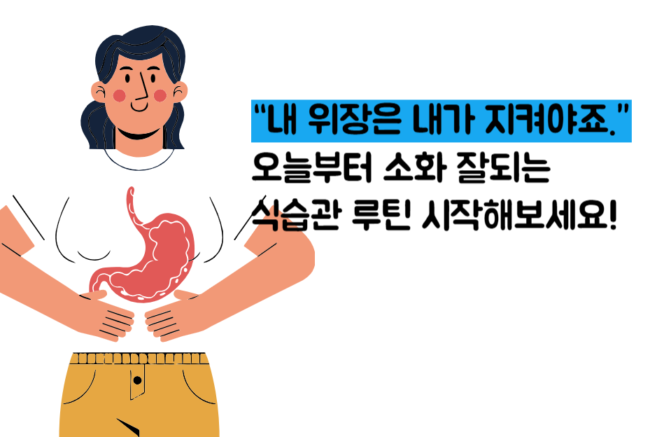 소화 잘되는 음식