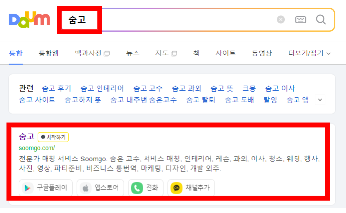 숨고 홈페이지