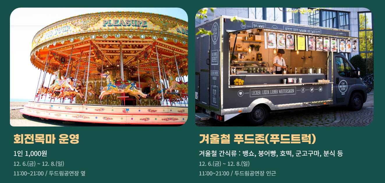 유성온천 크리스마스 축제 회전목마 푸드트럭