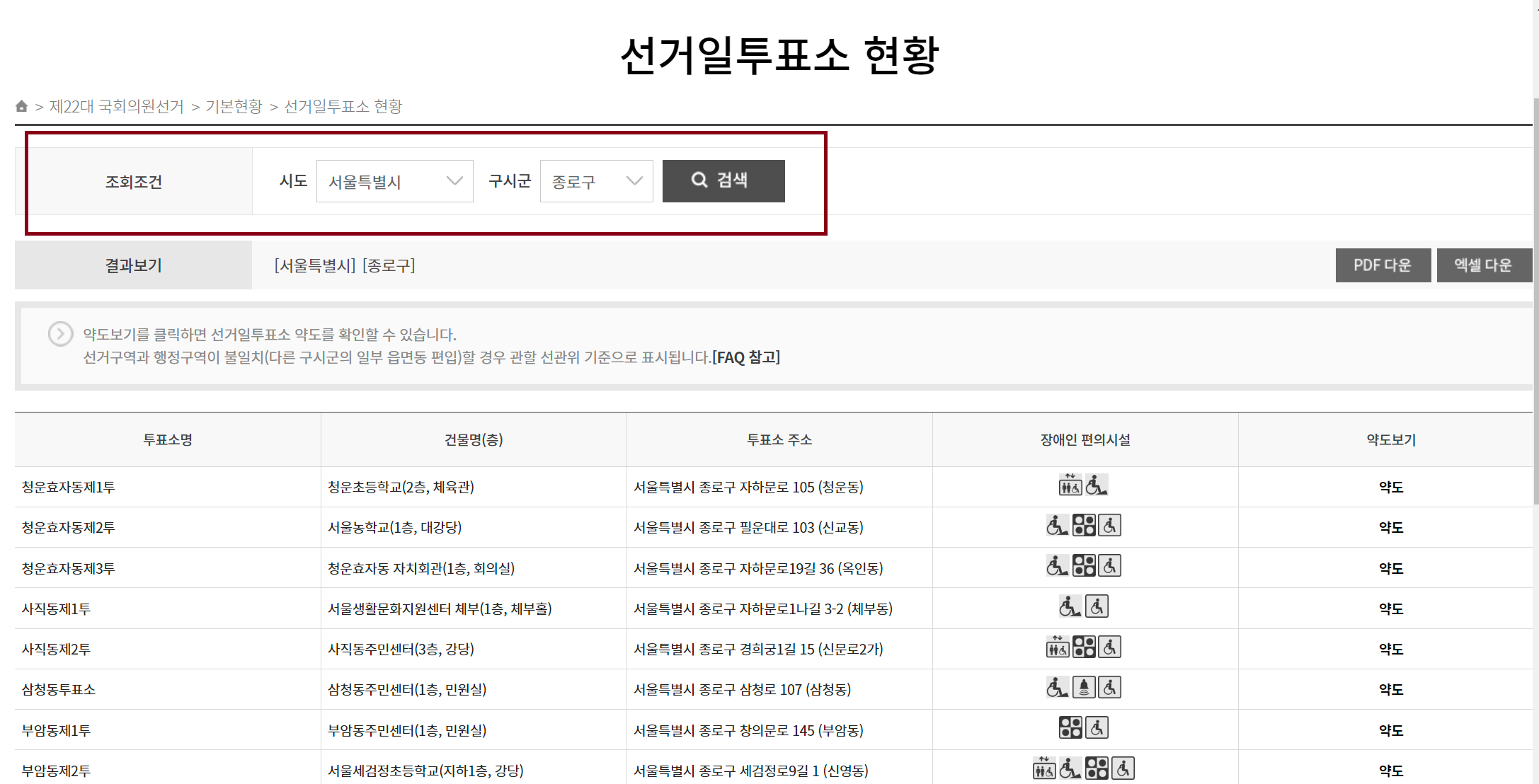 선거투표소찾기