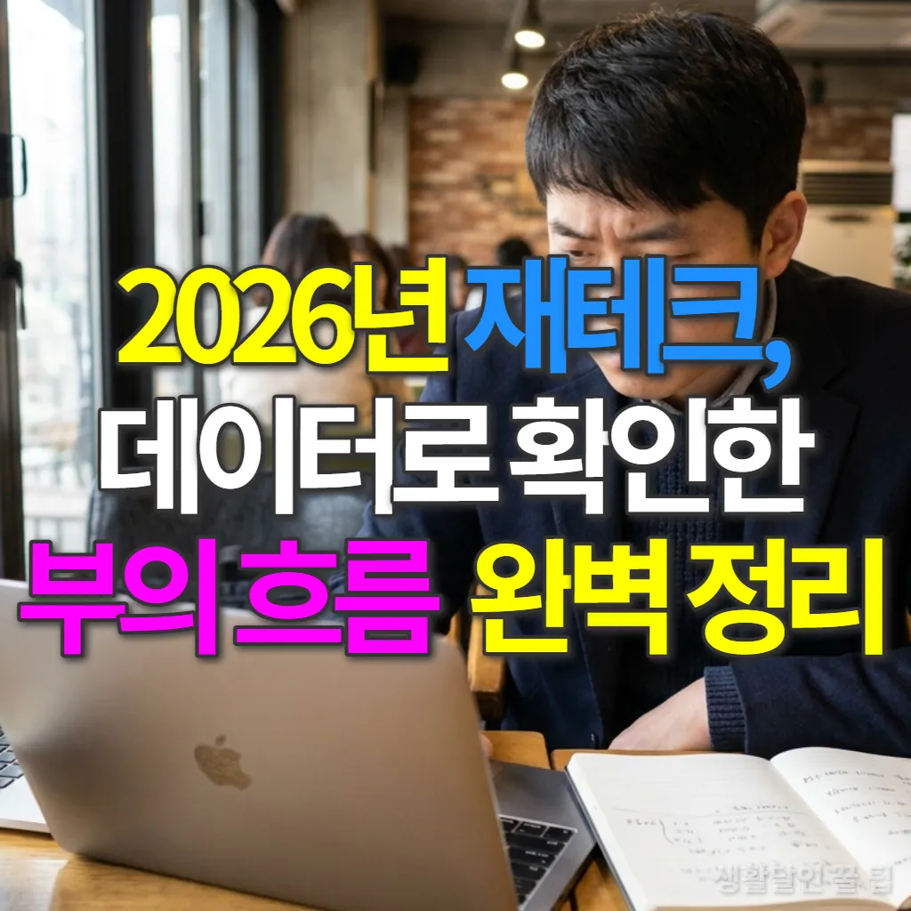 카페에서 노트북으로 재테크 정보를 분석하는 젊은 한국인 전문가
