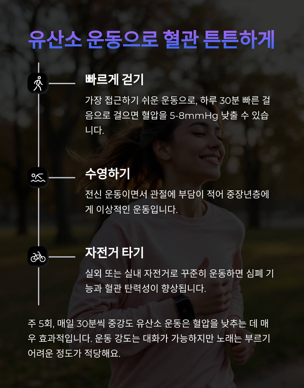 혈압 낮추는법&amp;#44; 약 없이 실천 가능한 하루 루틴 5가지