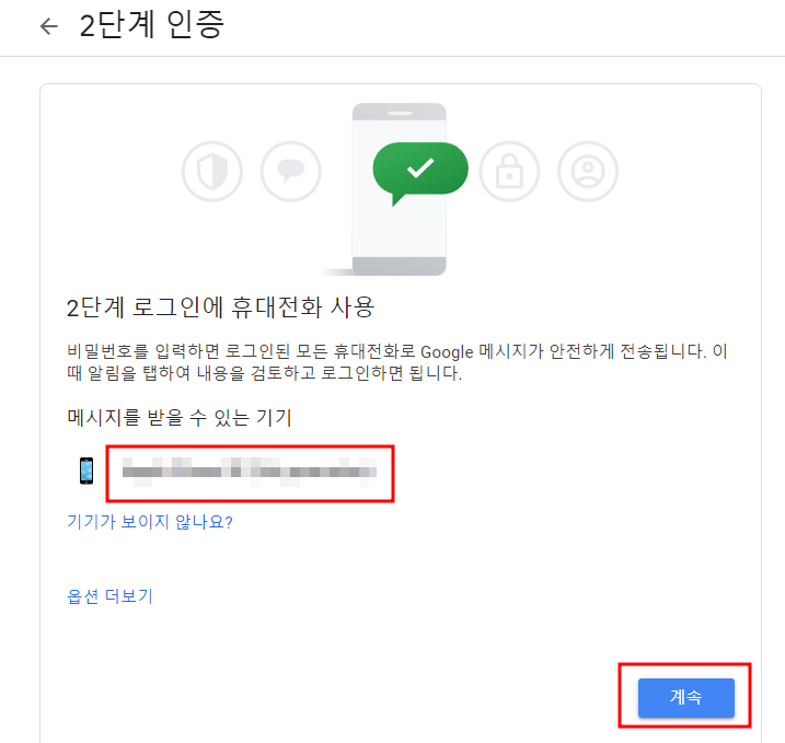 구글 2단계 인증 설정