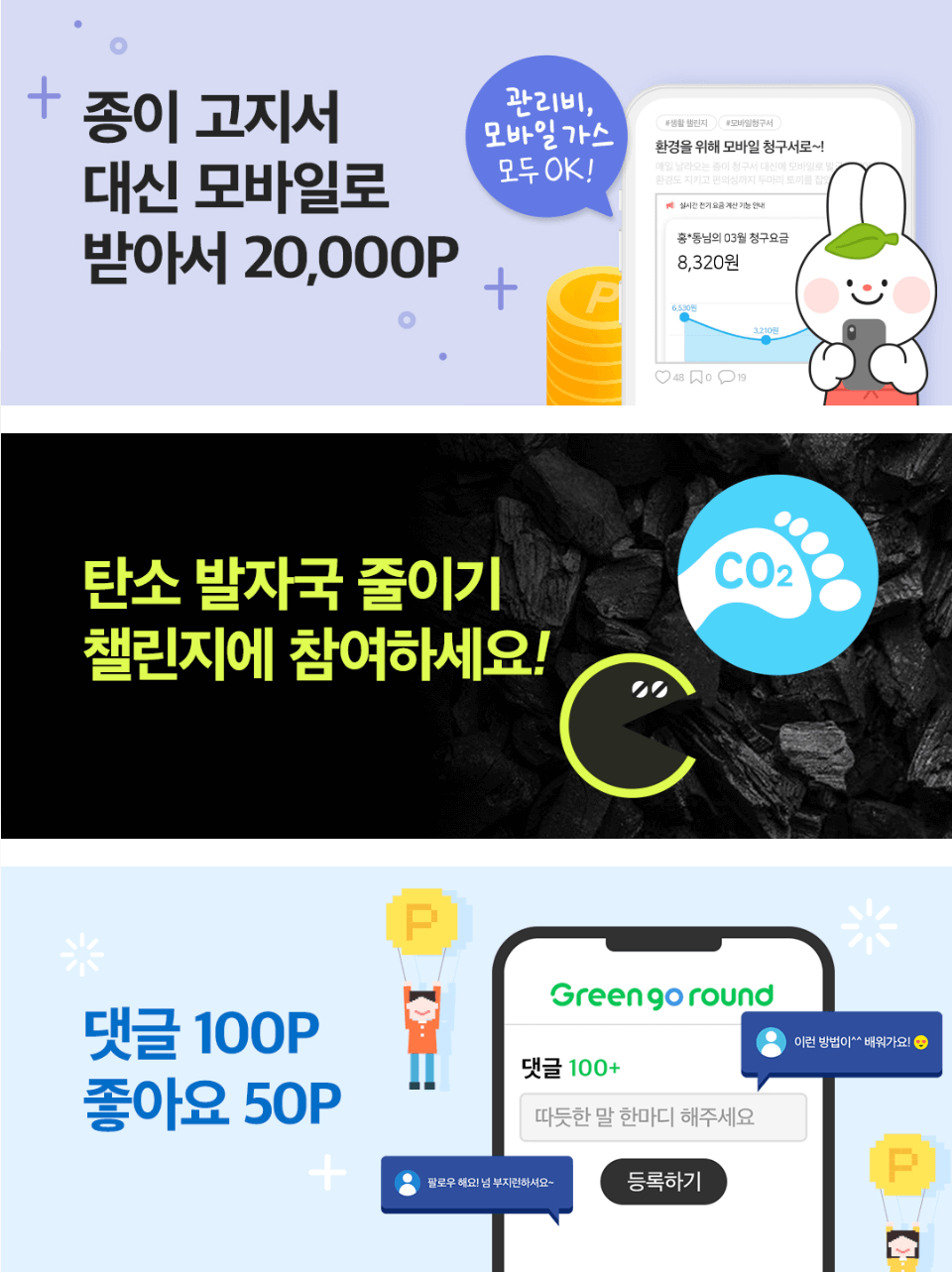 그린고라운드 친환경챌린지 참여방법