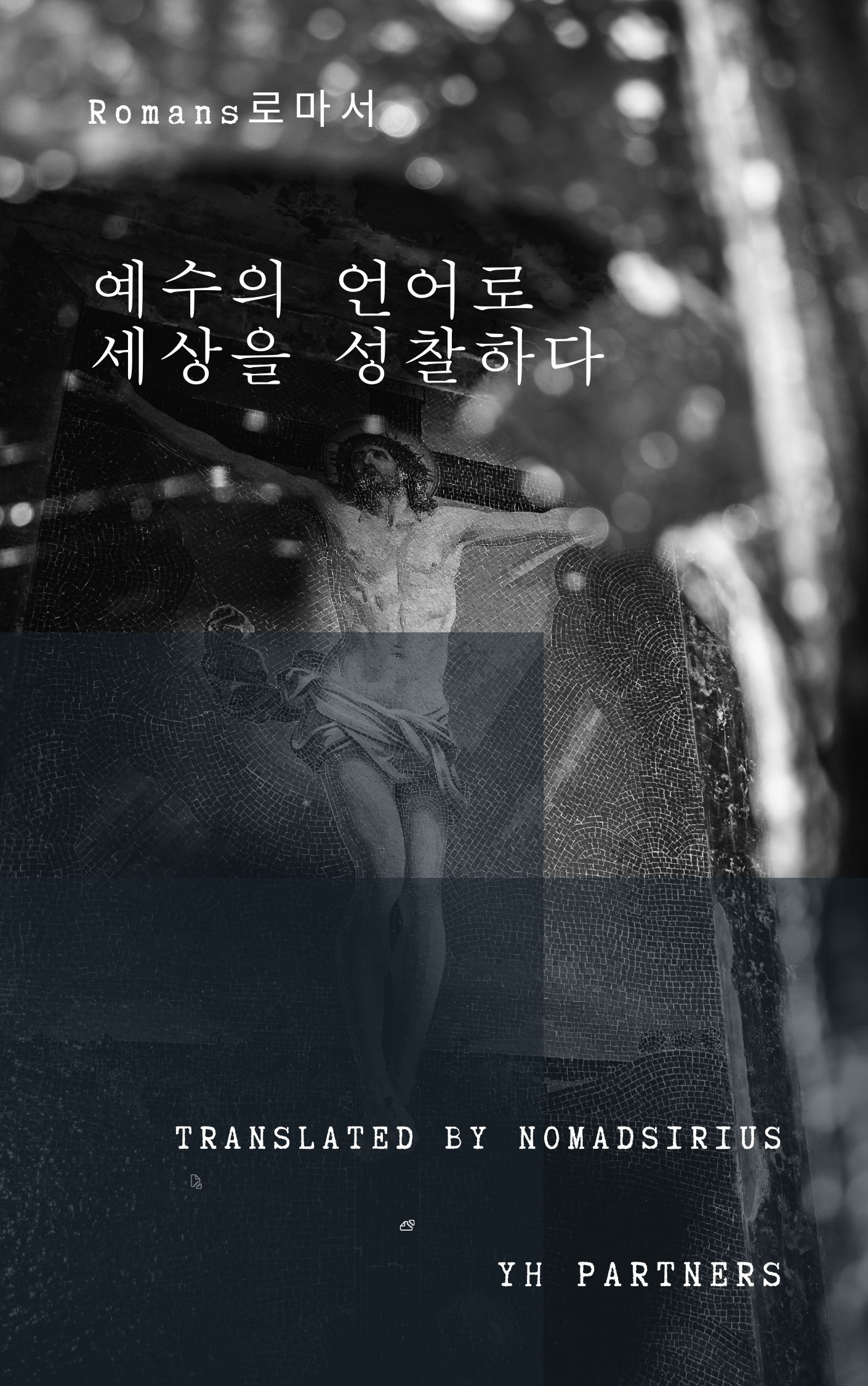 ์์์ ์ธ์ด๋ก ์ธ์์ ์ฑ์ฐฐํ๋ค(In Korean, 2023).