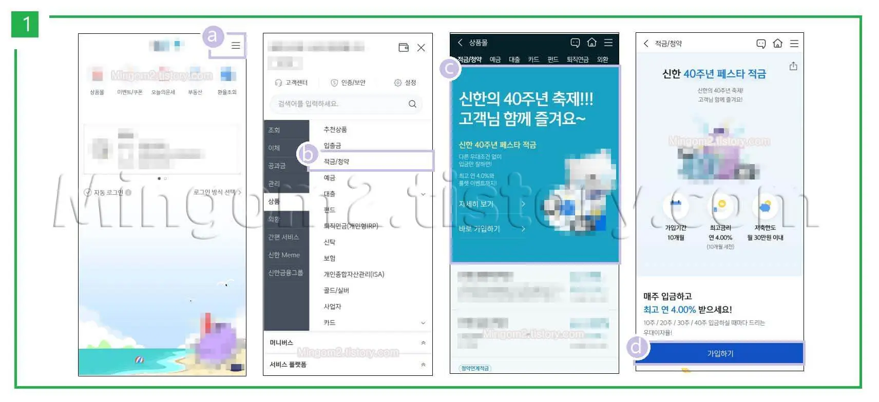 정기적금 가입방법에 대한 설명