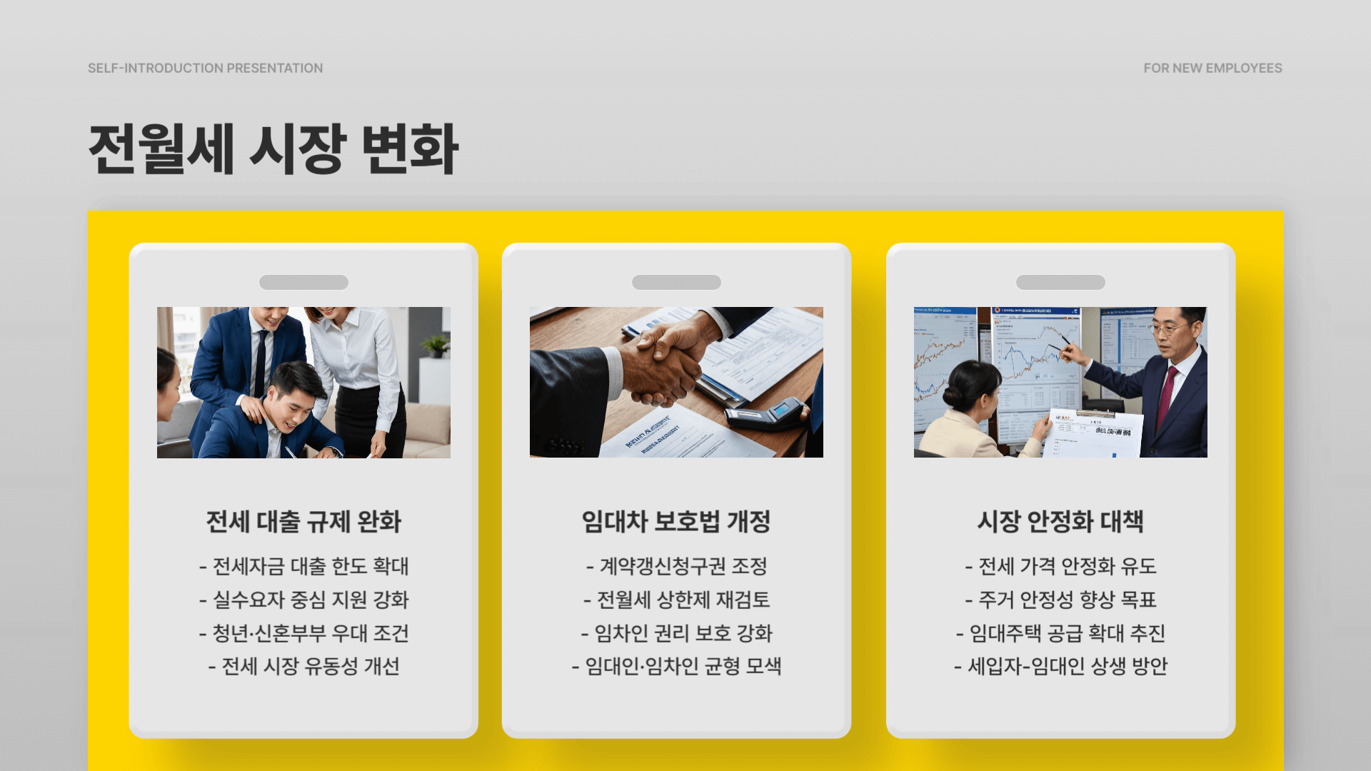 부동산 제도 정책 알아보기