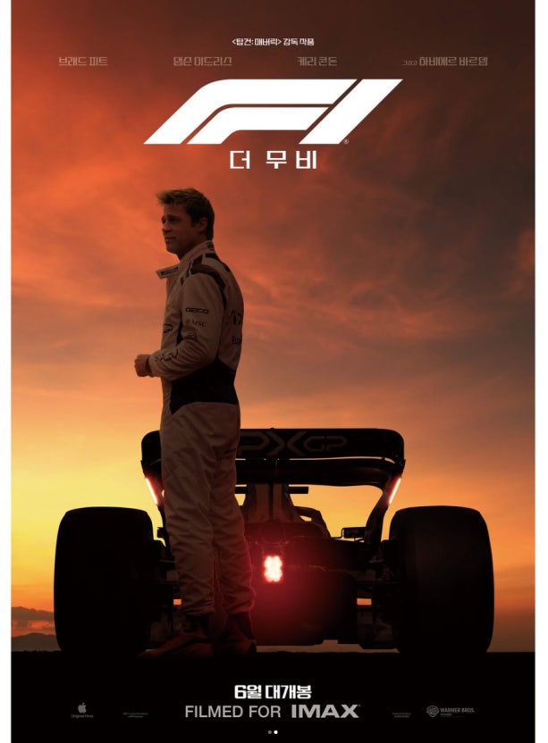 F1 더 무비 관련사진