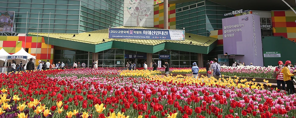 2025 고양국제꽃박람회 일정&amp;#44; 프로그램&amp;#44; 사전예약하기
