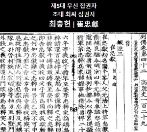 최충헌의기록-나무위키출처