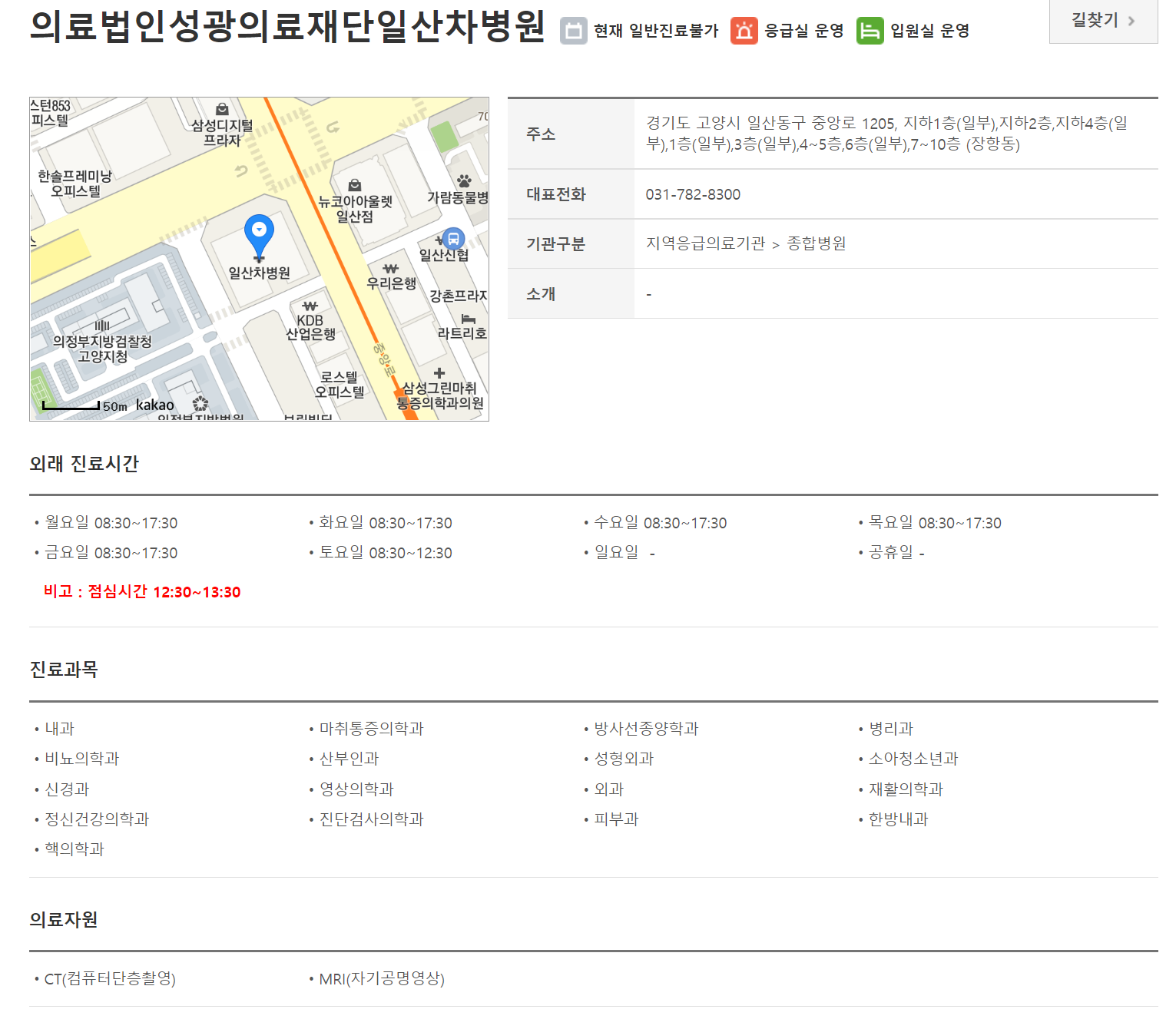 응급실 상세보기 화면입니다.