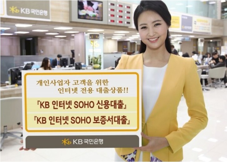 KB 사업자 든든 신용대출