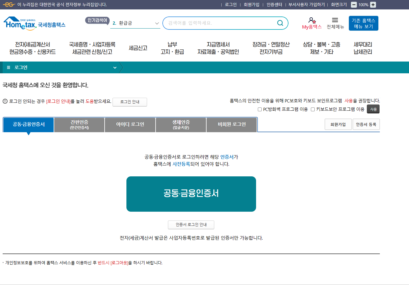 총사업자 등록내역(사실증명) 온라인 신청 및 발급 방법(홈택스), 발급가능시간