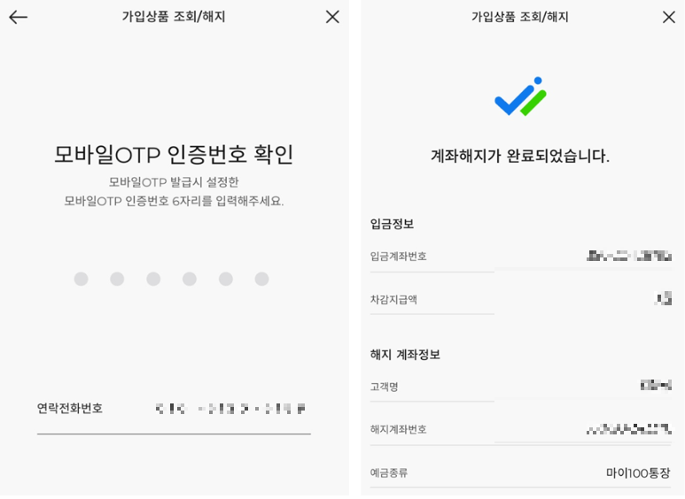 SC-제일은행-계좌-해지-완료