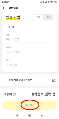 카톡_방문택배