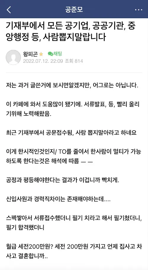 정부의 공무원 감축 발표