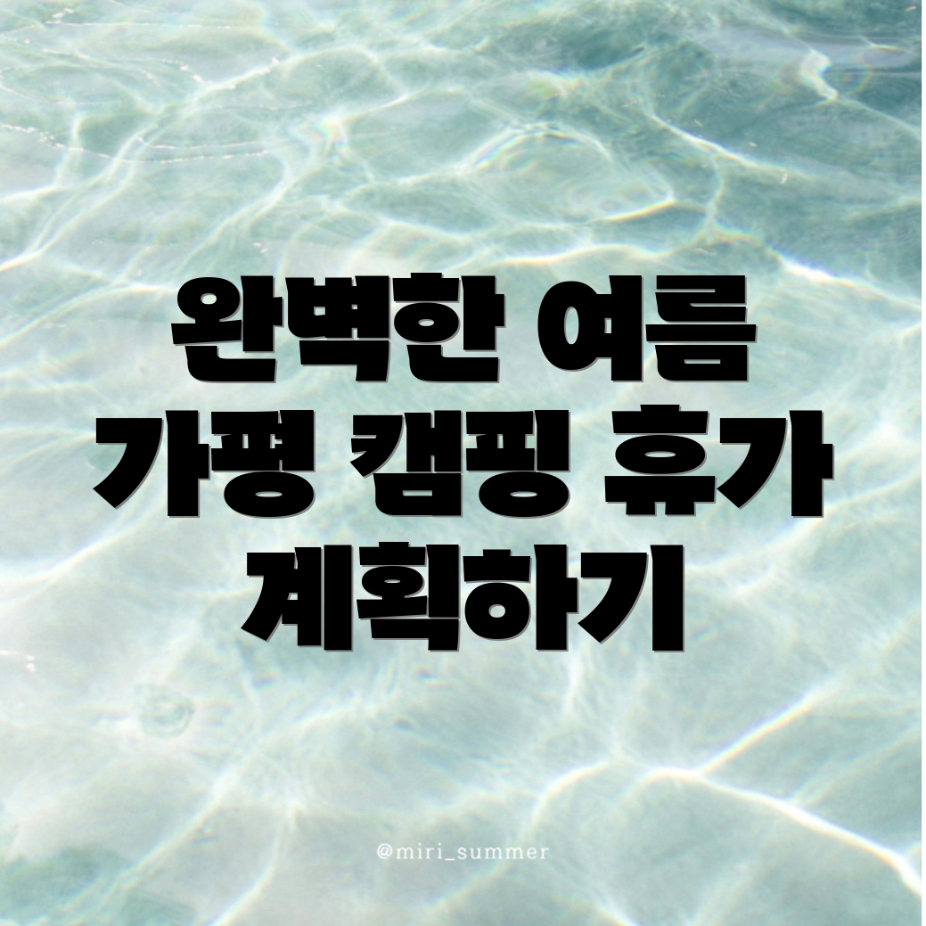 가평군 캠핑장
