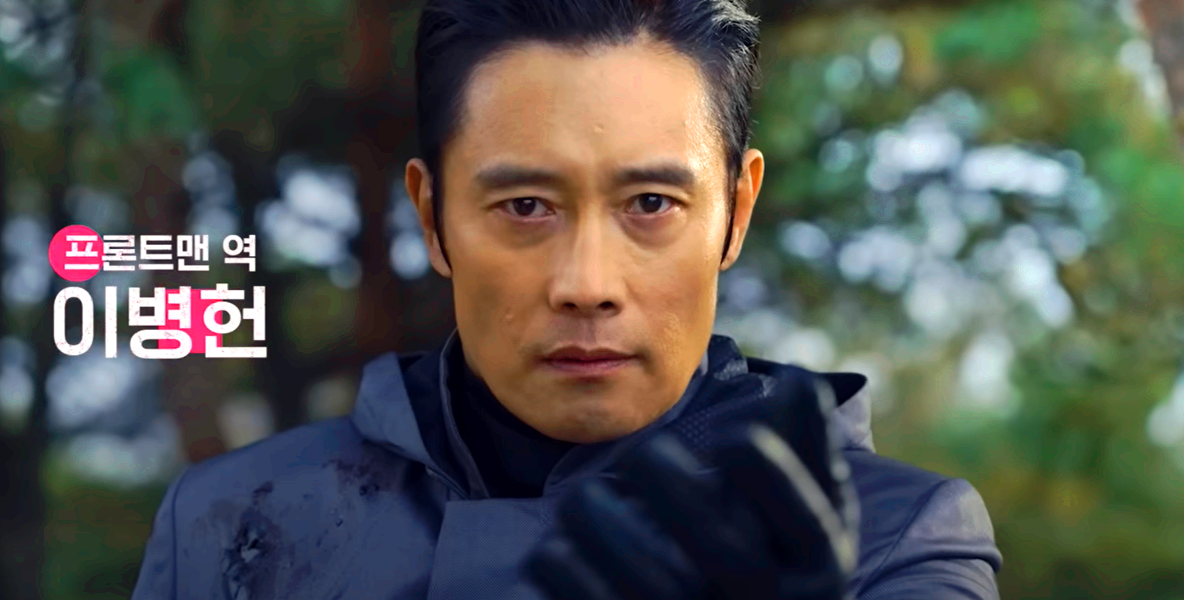 이병헌
