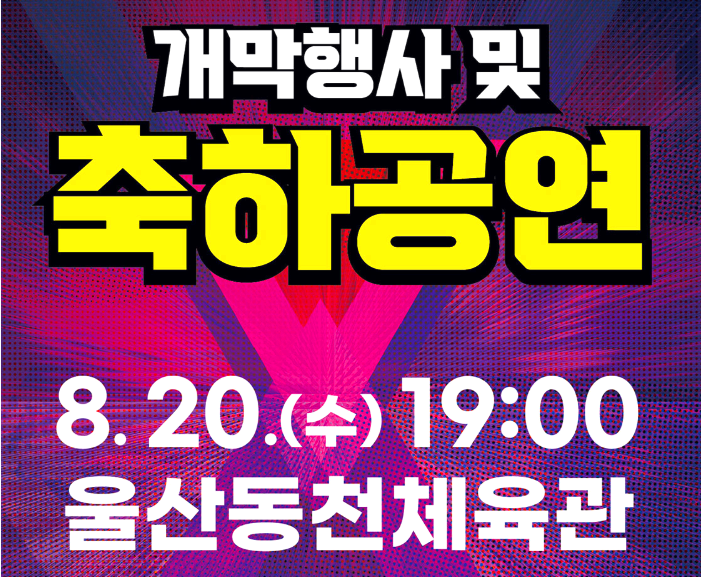 울산 조정 페스티벌