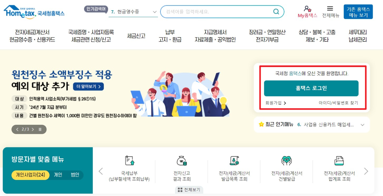 월세 환급제도 신청방법