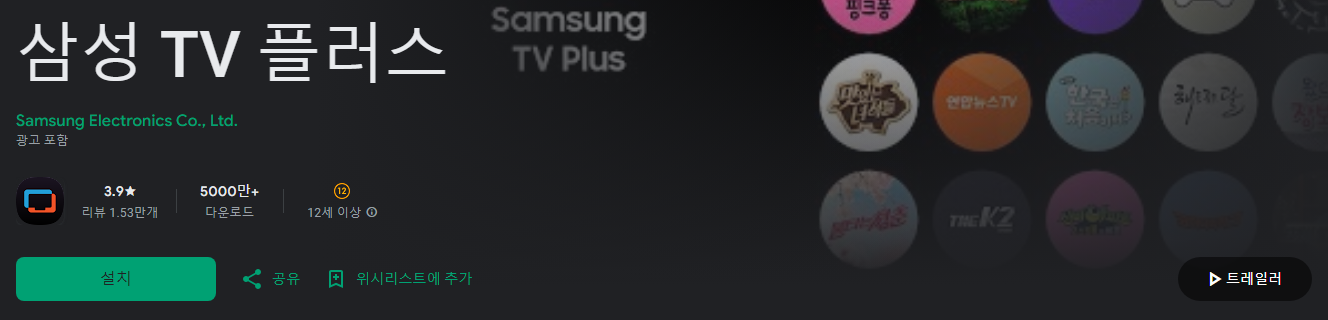 삼성 TV 플러스, 라이브 TV, 삼성 tv플러스 앱, 실시간 TV보기