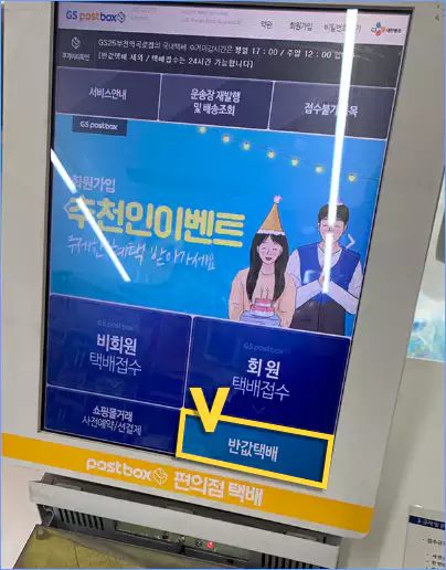 반값택배 편의점 접수방법