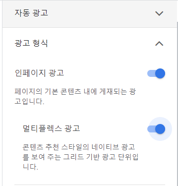 구글 애드센스 자동 광고 설정