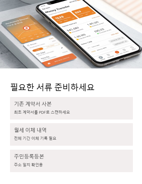 필요한 서류 준비하세요