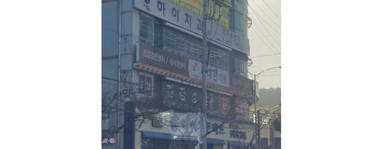 부산 남구 고지혈증