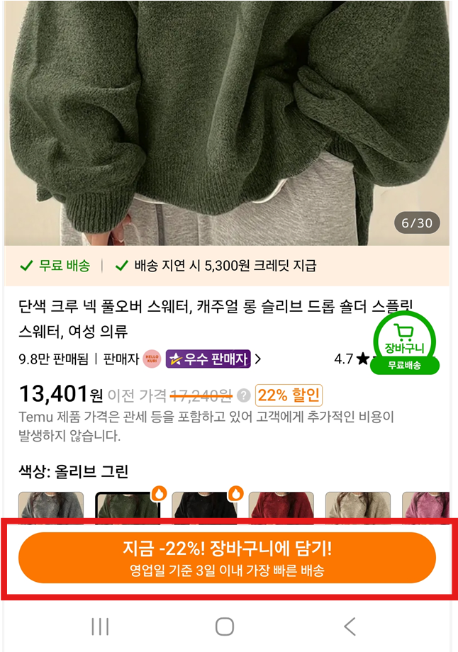 방법 8: 원하는 상품 선택하고 자세히 보기