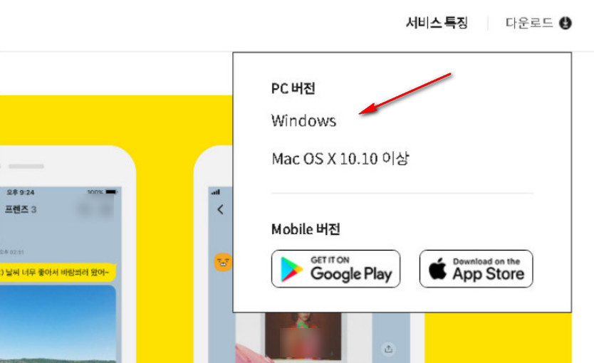 pc카톡-다운로드