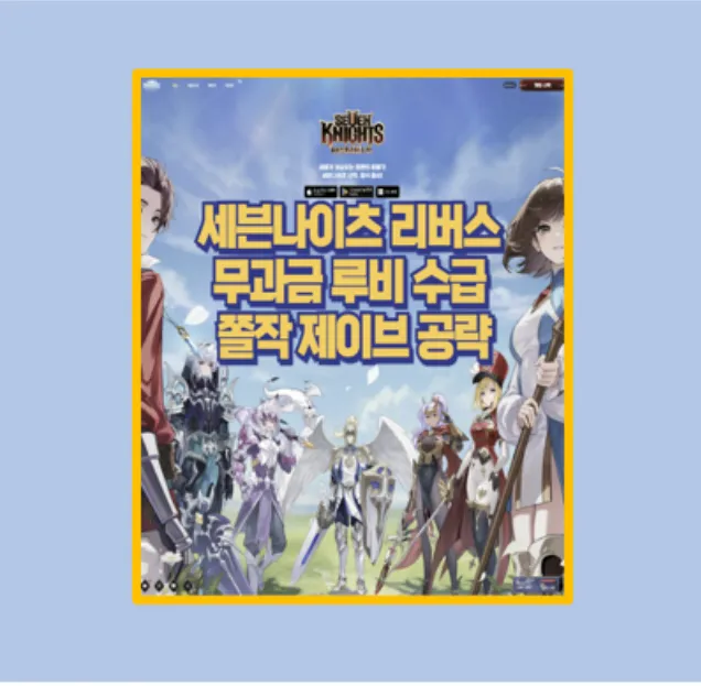 세븐나이츠 리버스 무과금