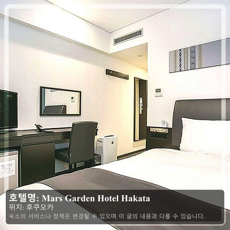 Mars Garden Hotel Hakata_2